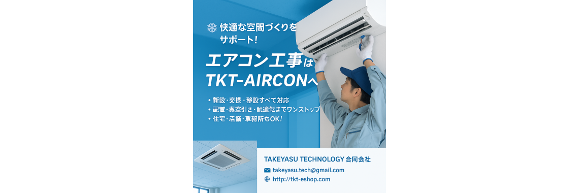 エアコン