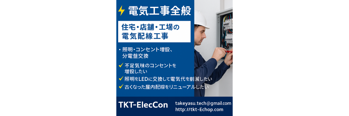 電気工事