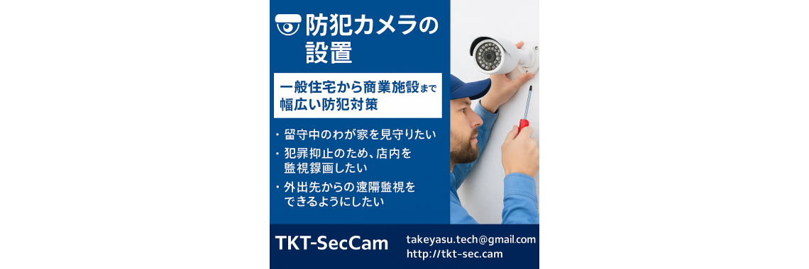 防犯カメラ